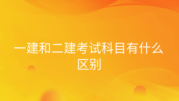 二级建造师在线考试_建造师在线题库_建造师网教平台