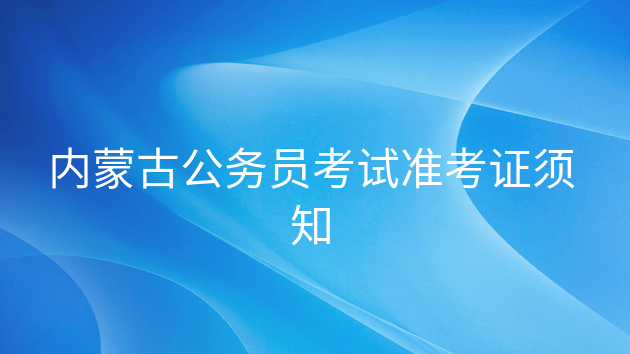 遵义人才考试信息网官网_内蒙古人才考试网_国家人事人才考试测评网