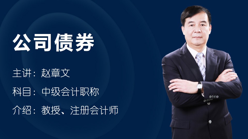 什么是公司债券？