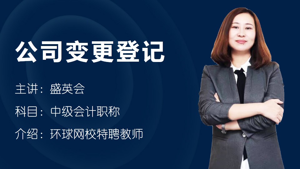 什么是公司变更登记？